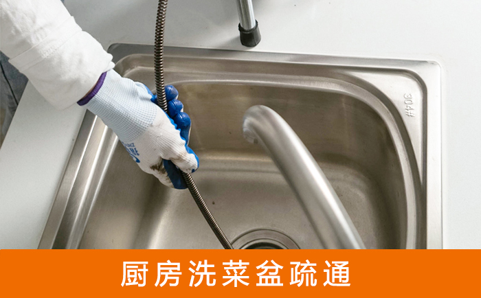 望谟疏通洗菜盆